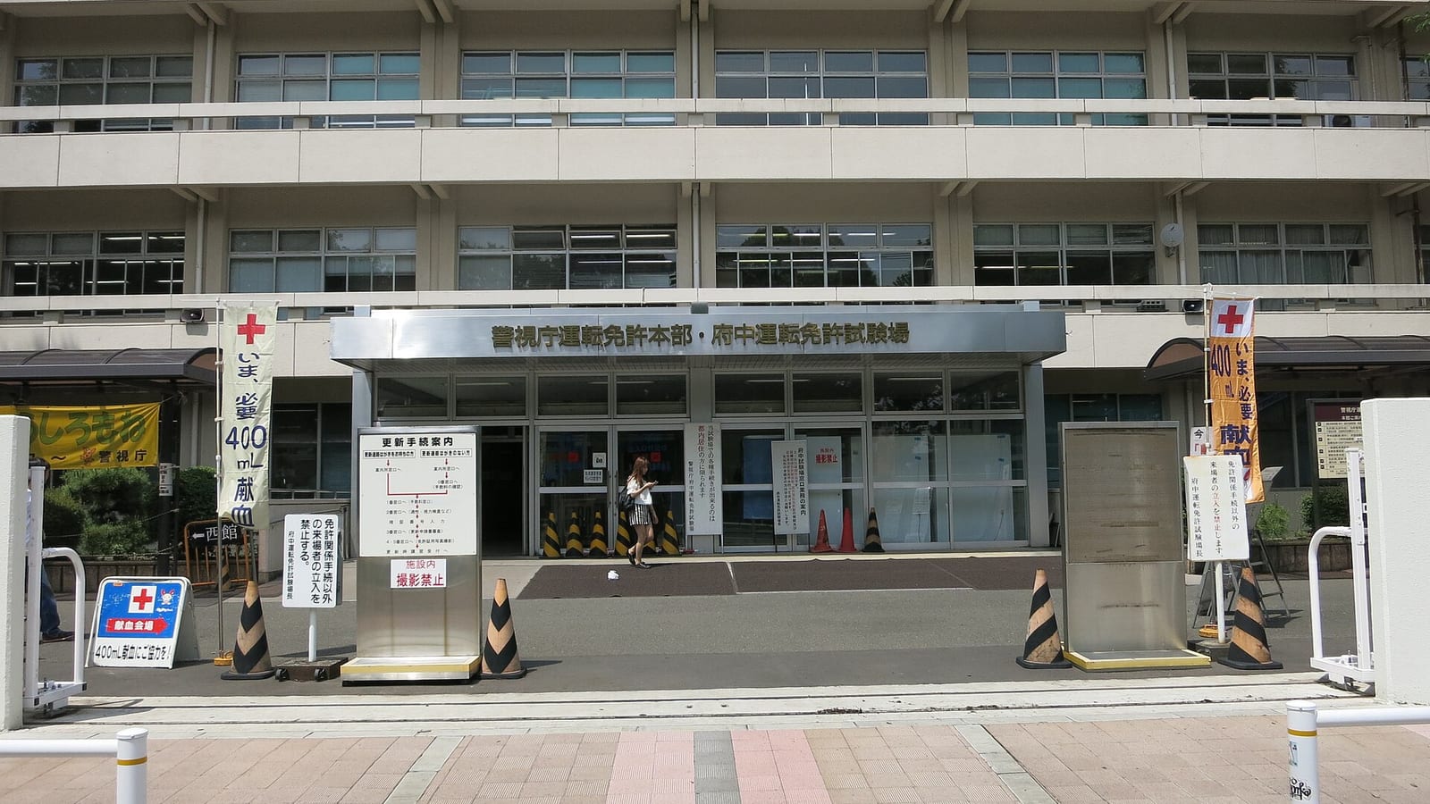 The façade and entrance sign of the Fuchu Driver’s License Center.
